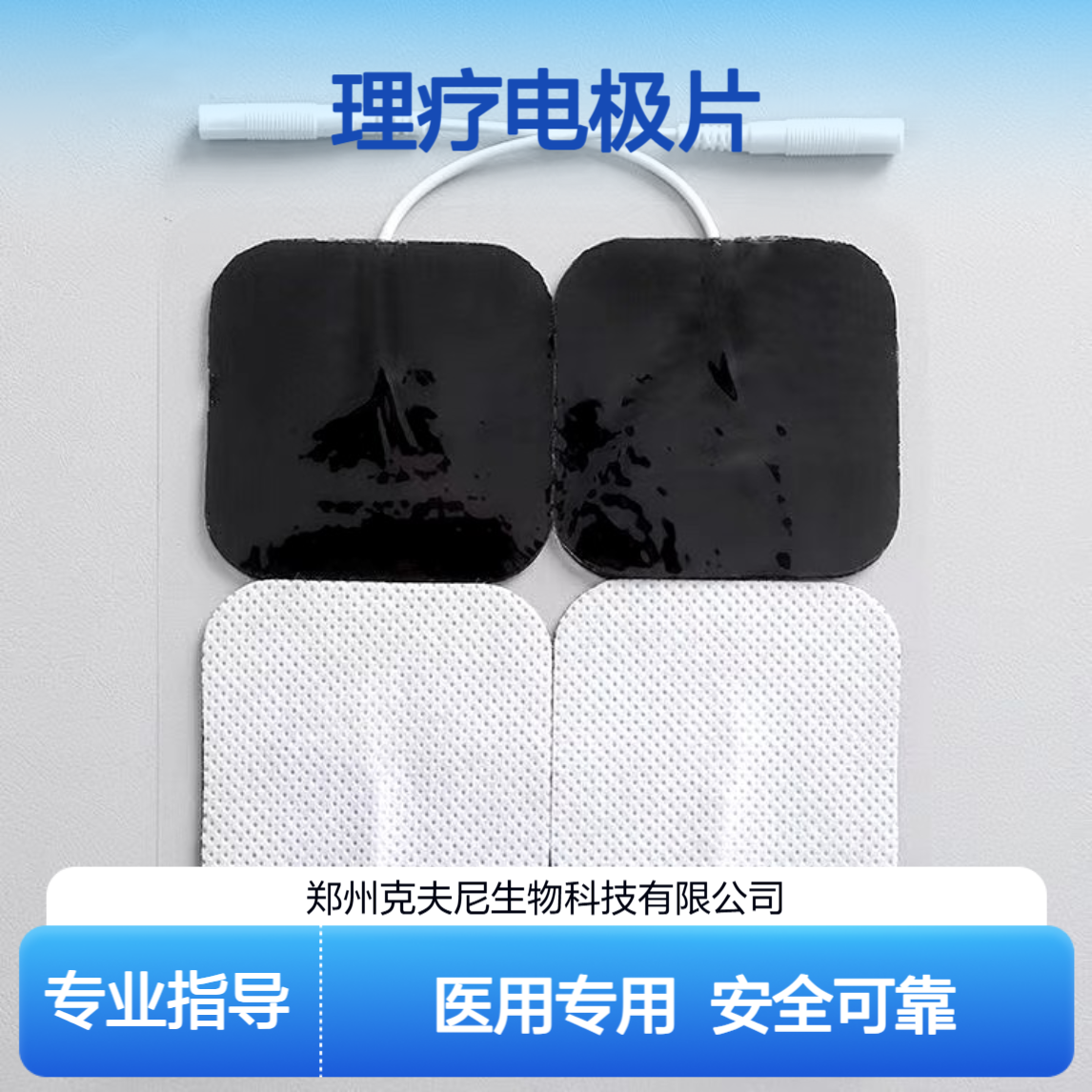 克夫尼理疗电极片 医院/诊所/家用三适配 操作便捷