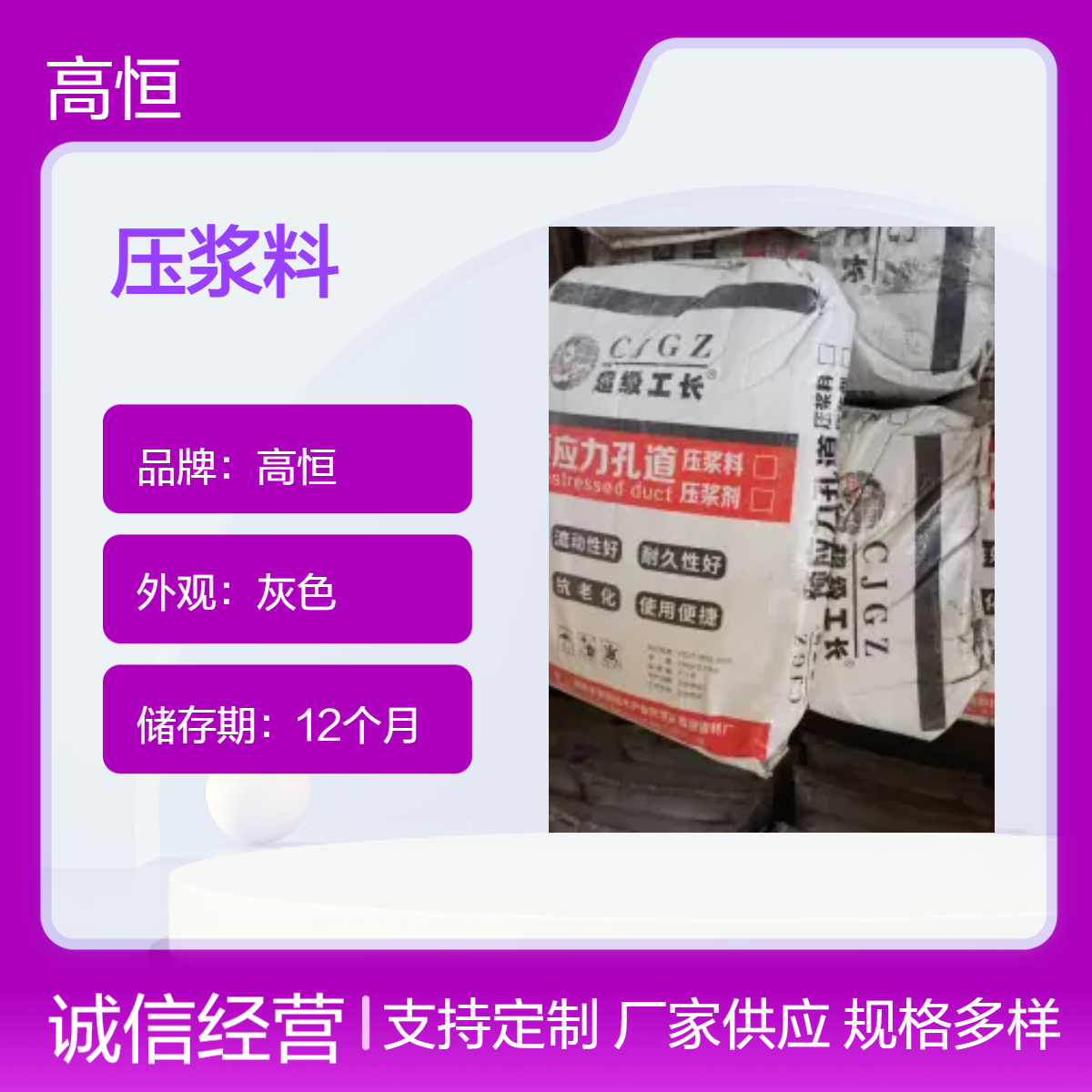 高恒压浆料 抗压强度高 公路标准国标加固 道桥孔道压浆