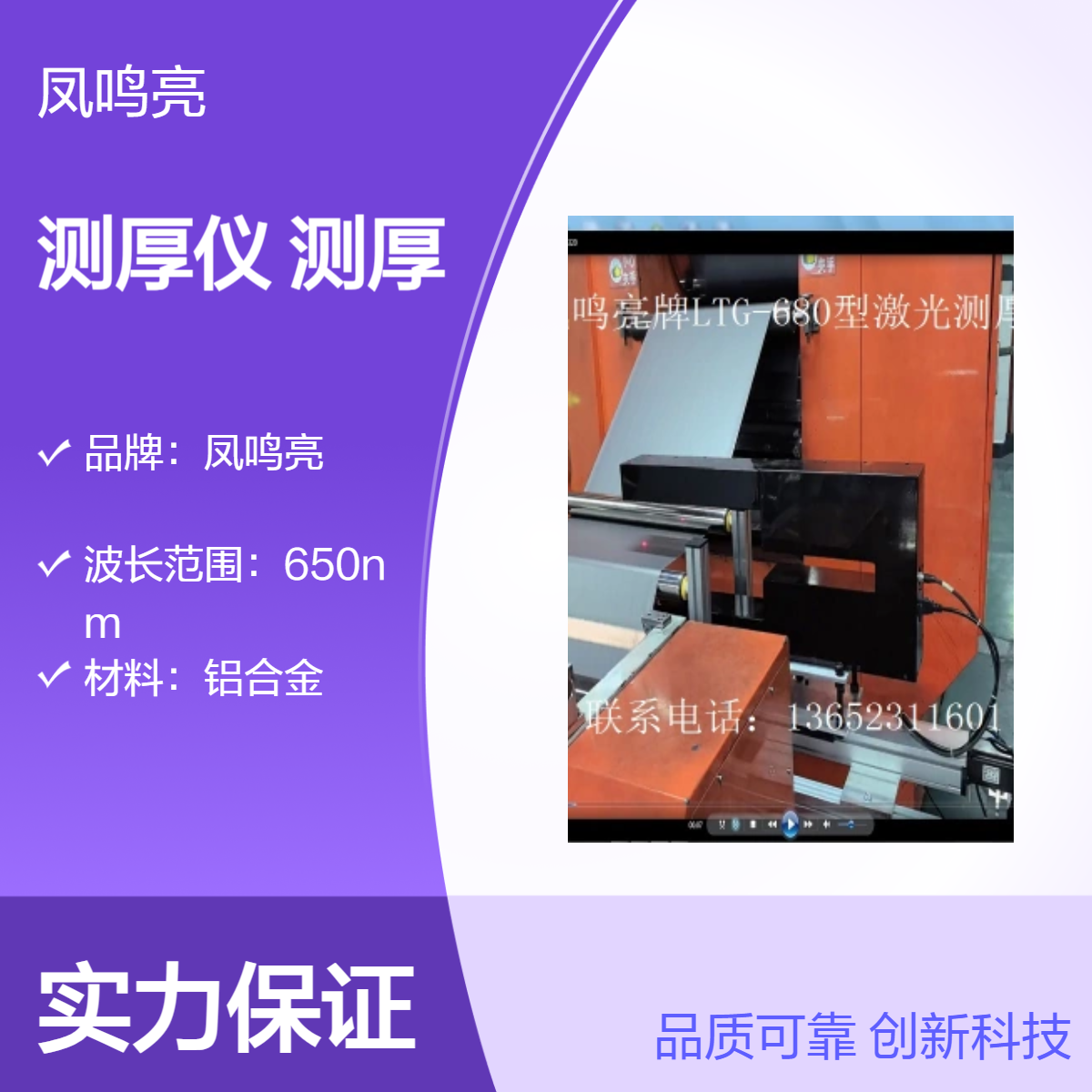 凤鸣亮牌LTG-680型激光涂层测厚仪 开创非接触瓷砖材料的测厚