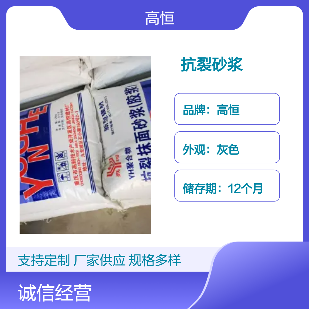 高恒抗裂砂浆 外墙外保温专用 旧房改造墙面修补