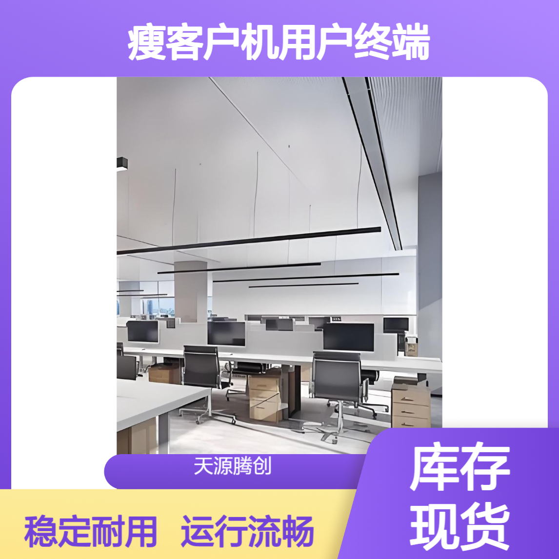 政企桌面云办公设备 瘦客户机用户终端 运行流畅稳定