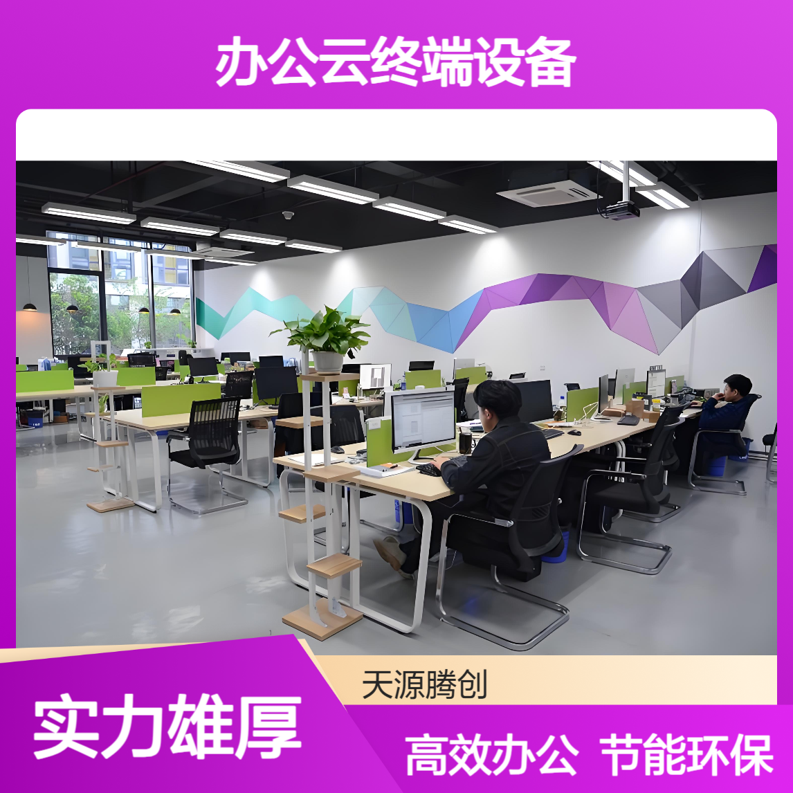 政企办公云终端设备 支持旧PC利旧改造 节约资源