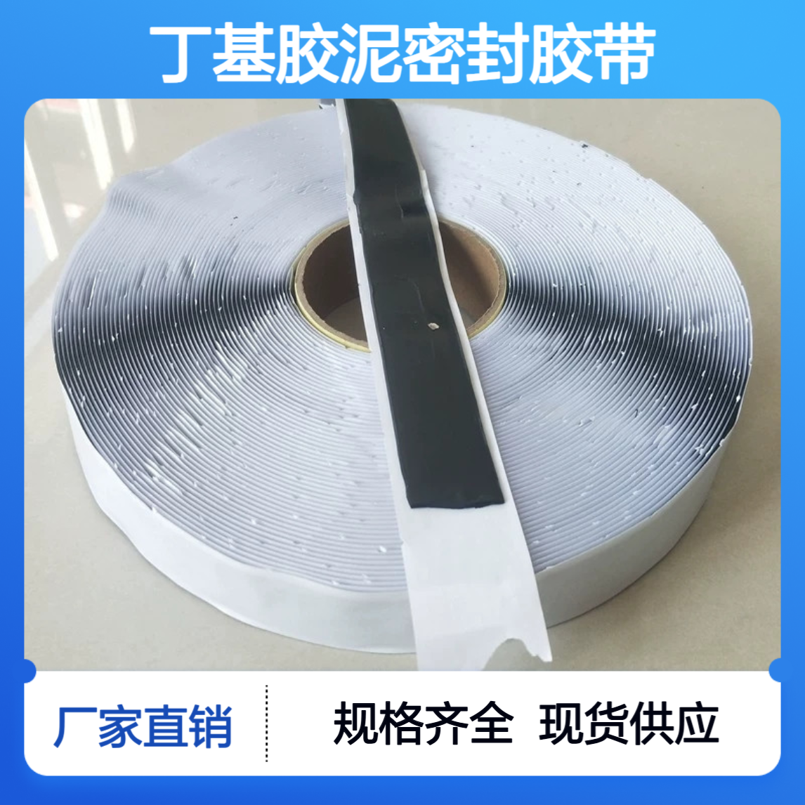 拓之峰丁基胶泥密封胶带 2mm*20mm即撕即粘 钢结构屋面专用密封