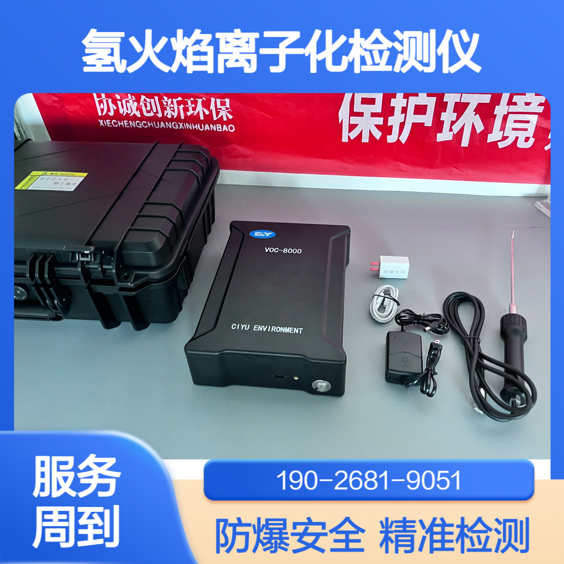 便携式氢火焰离子化检测仪（FID）防爆安全符合HJ 1332—2023规定
