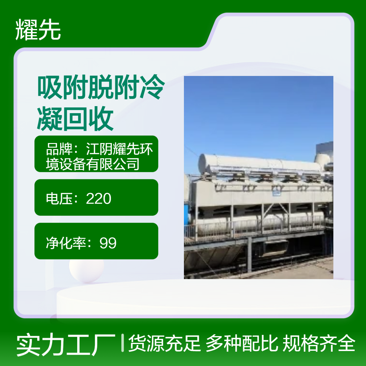 耀先环境废气吸附脱附冷凝回收装置催化净化系统余热发电节能高效