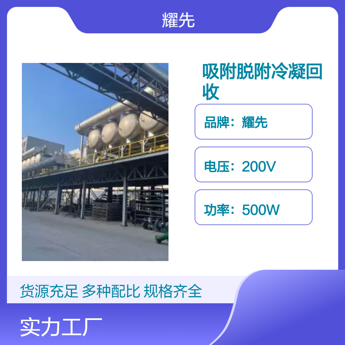 耀先环境高效吸附脱附冷凝回收设备催化废气处理余热发电系统定制