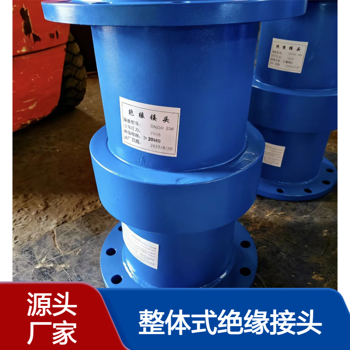 碳钢DN80天然气管道绝缘接头L360 PN1.6高压整体式现货