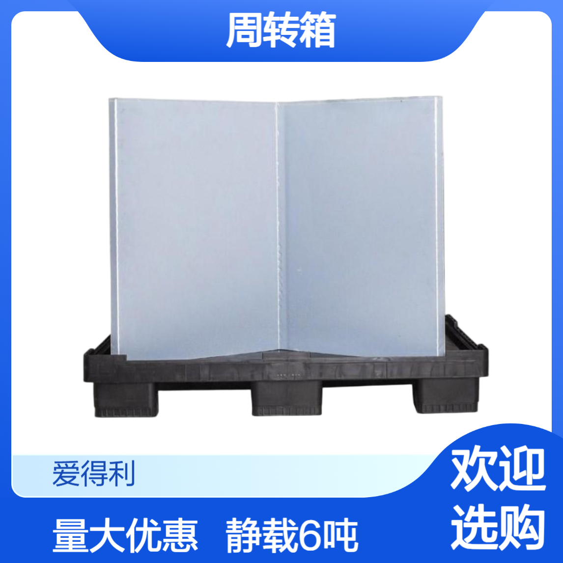 爱得利 可定制天地盖围板箱 静载6吨 工业重型零件运输 周转箱