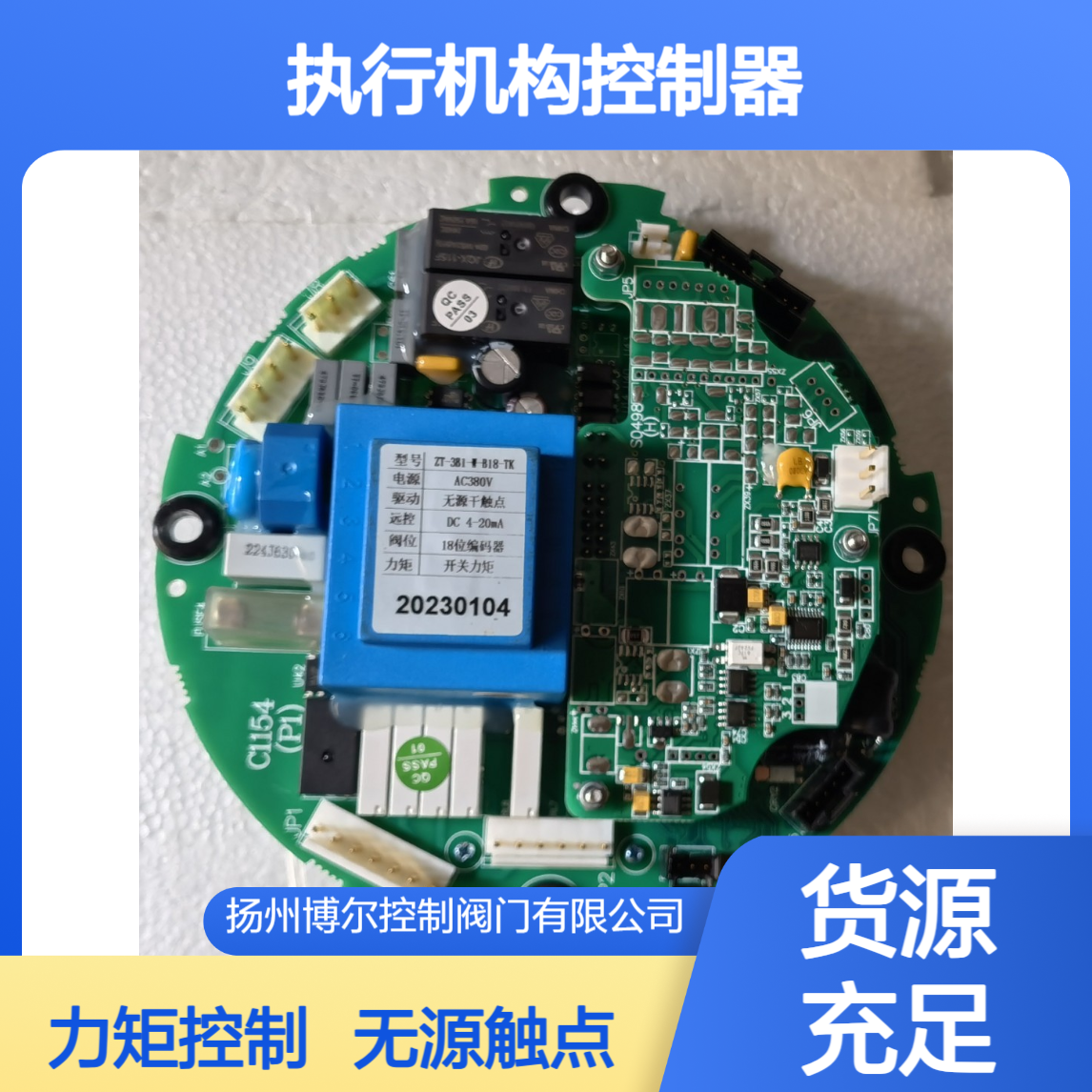 阀门配件 ZT-3B1-W-B18-TK控制模块 电动执行机构控制器