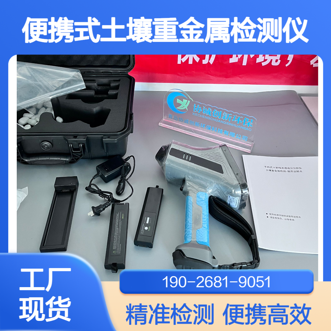 土壤重金属检测仪生态环境执法便携式光谱仪满足GB36600-2018标准