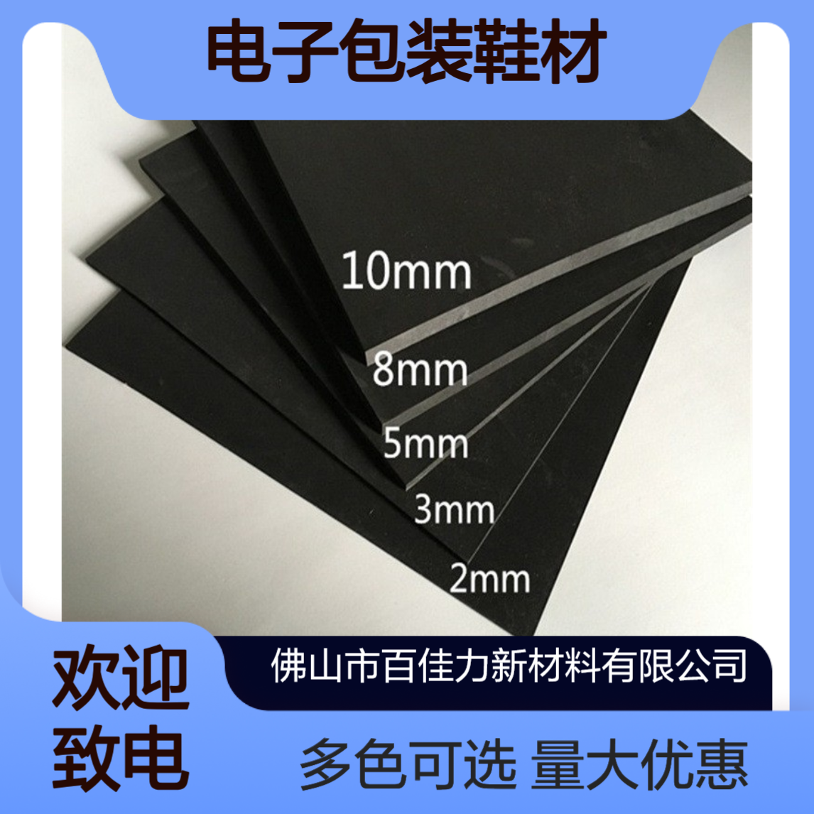 环保EVA片材 泡棉厂家定制25-80度硬度 多色彩 电子包装鞋材行业适用