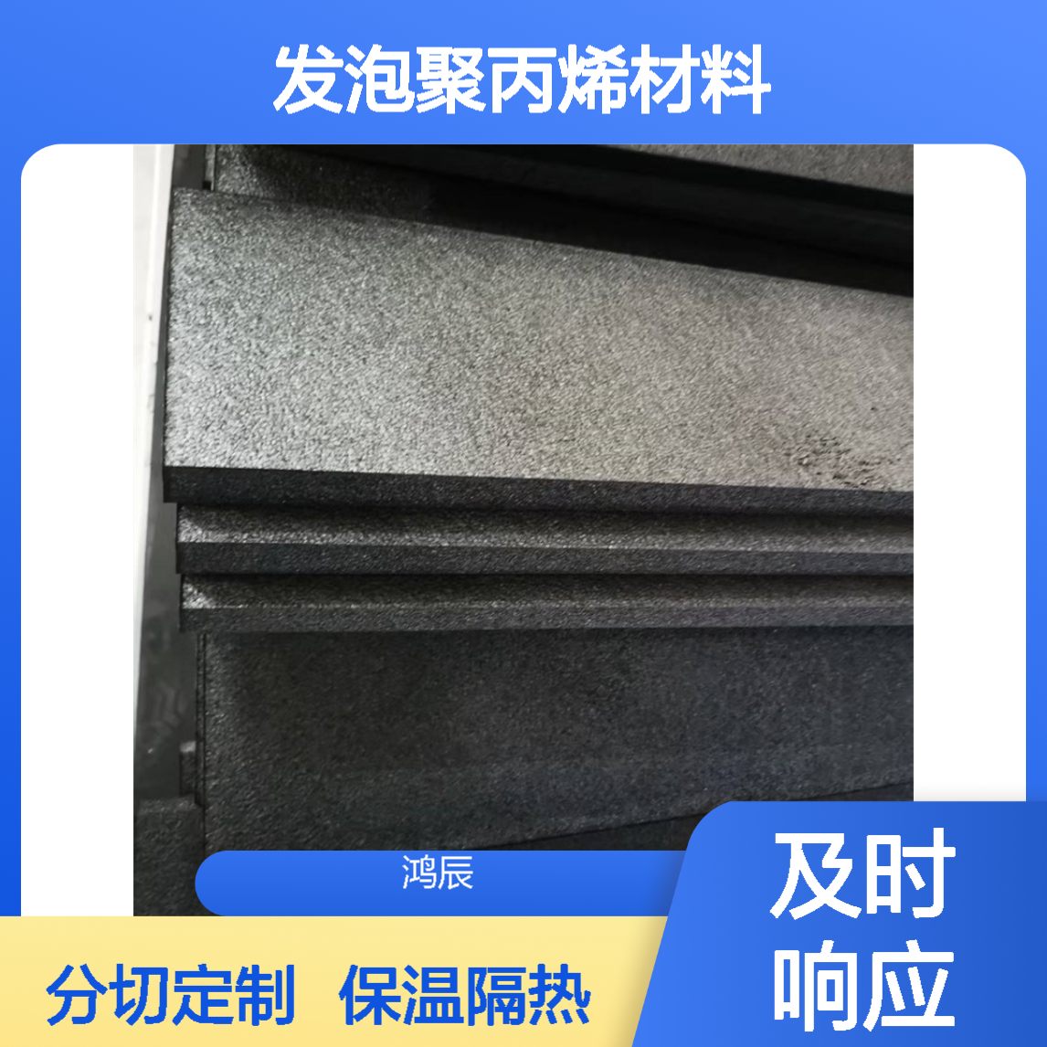 高密度EPP泡沫板 交通运输保温隔热发泡聚丙烯材料 分切定制