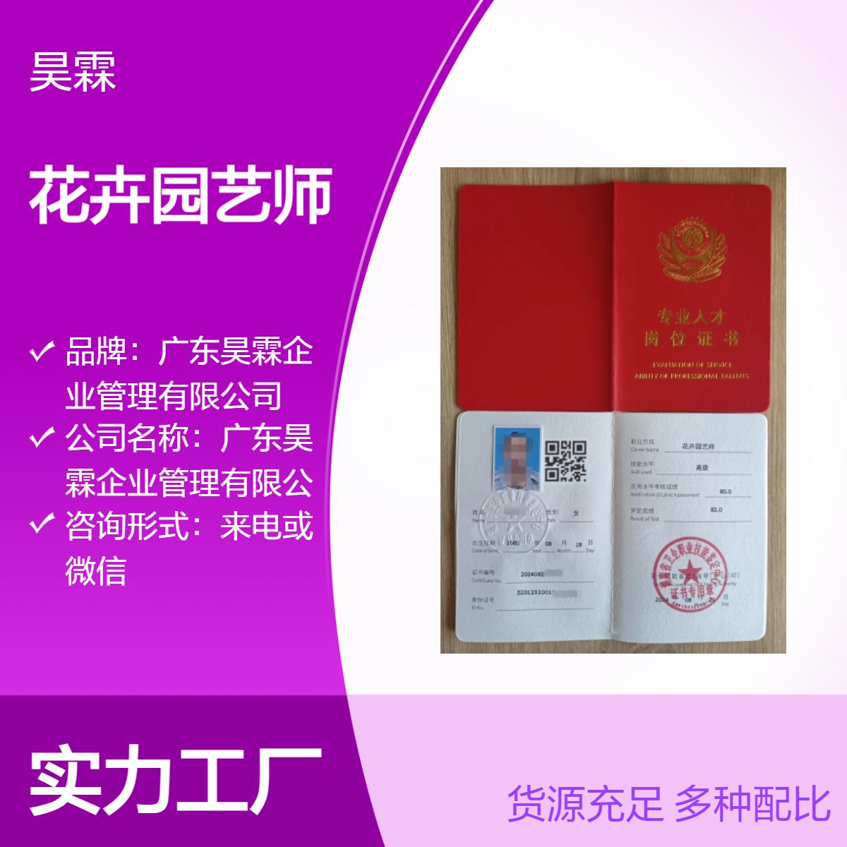 花卉园艺师技能证书 全国通用 提升企业竞争力 信誉之选