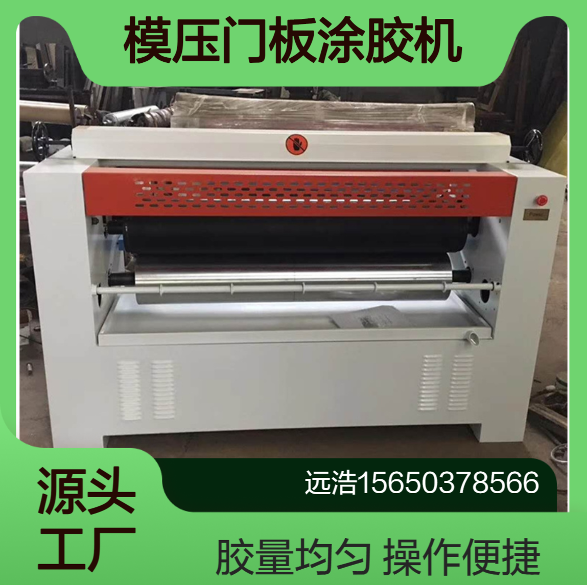 模压门板涂胶机海绵无纺布珍珠棉压胶机 行程0-20cm手摇调胶方式