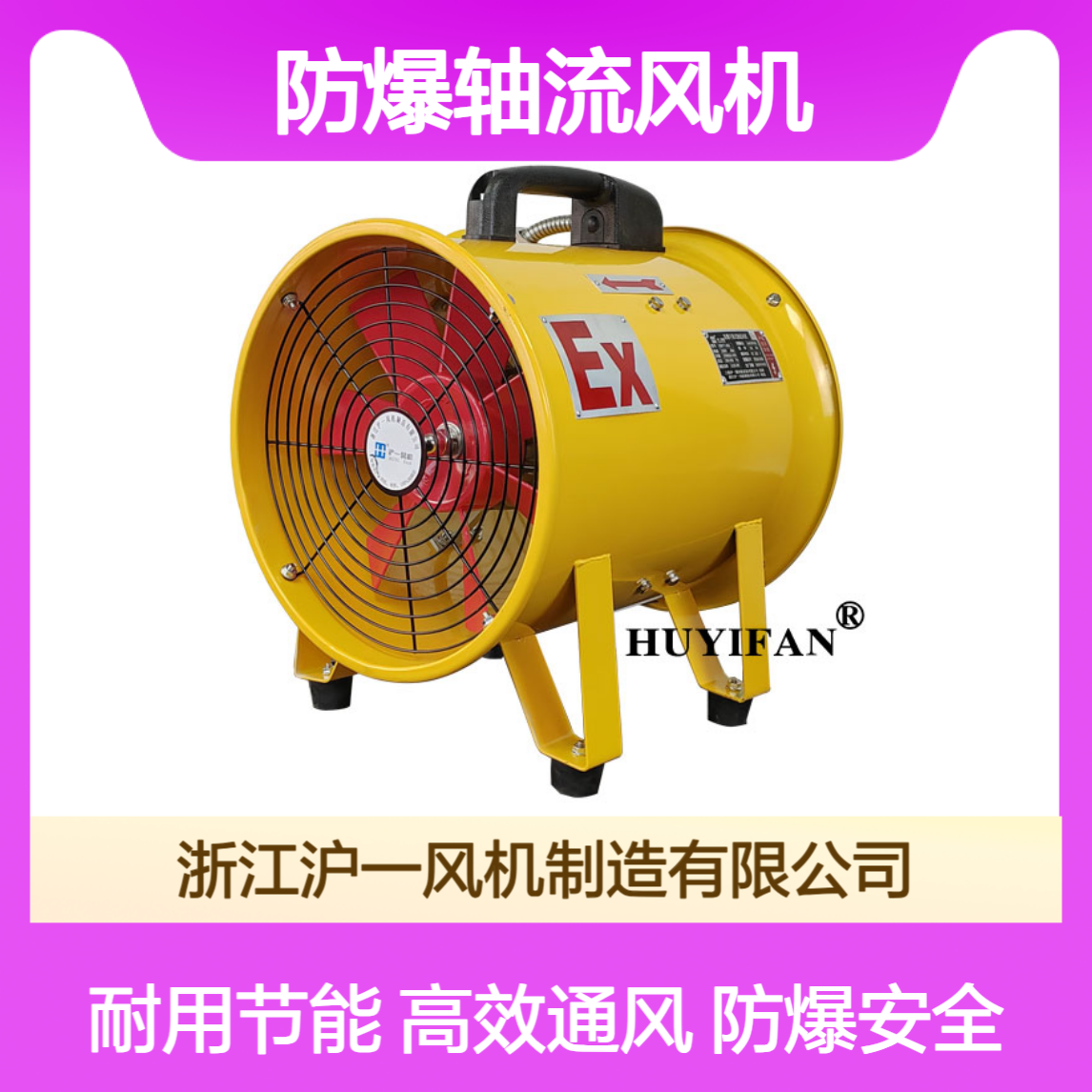 BSFT-200 防爆手提式风机工业移动式通风排烟设备