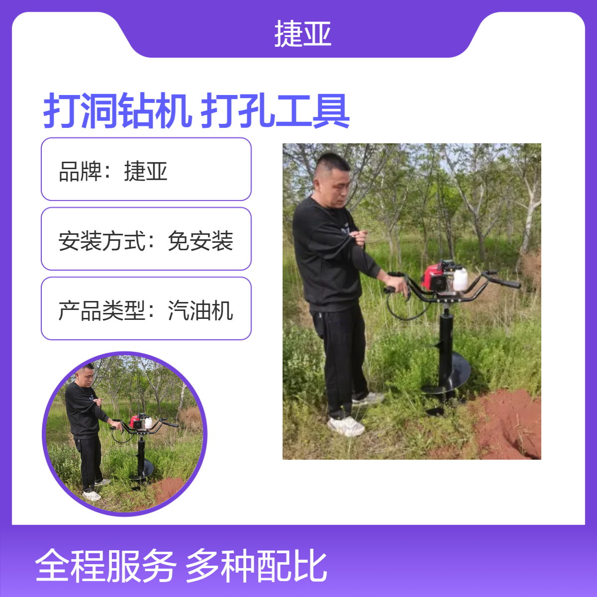 捷亚DE-8 螺旋式手扶植树挖坑打洞钻机 苗木种植打孔工具