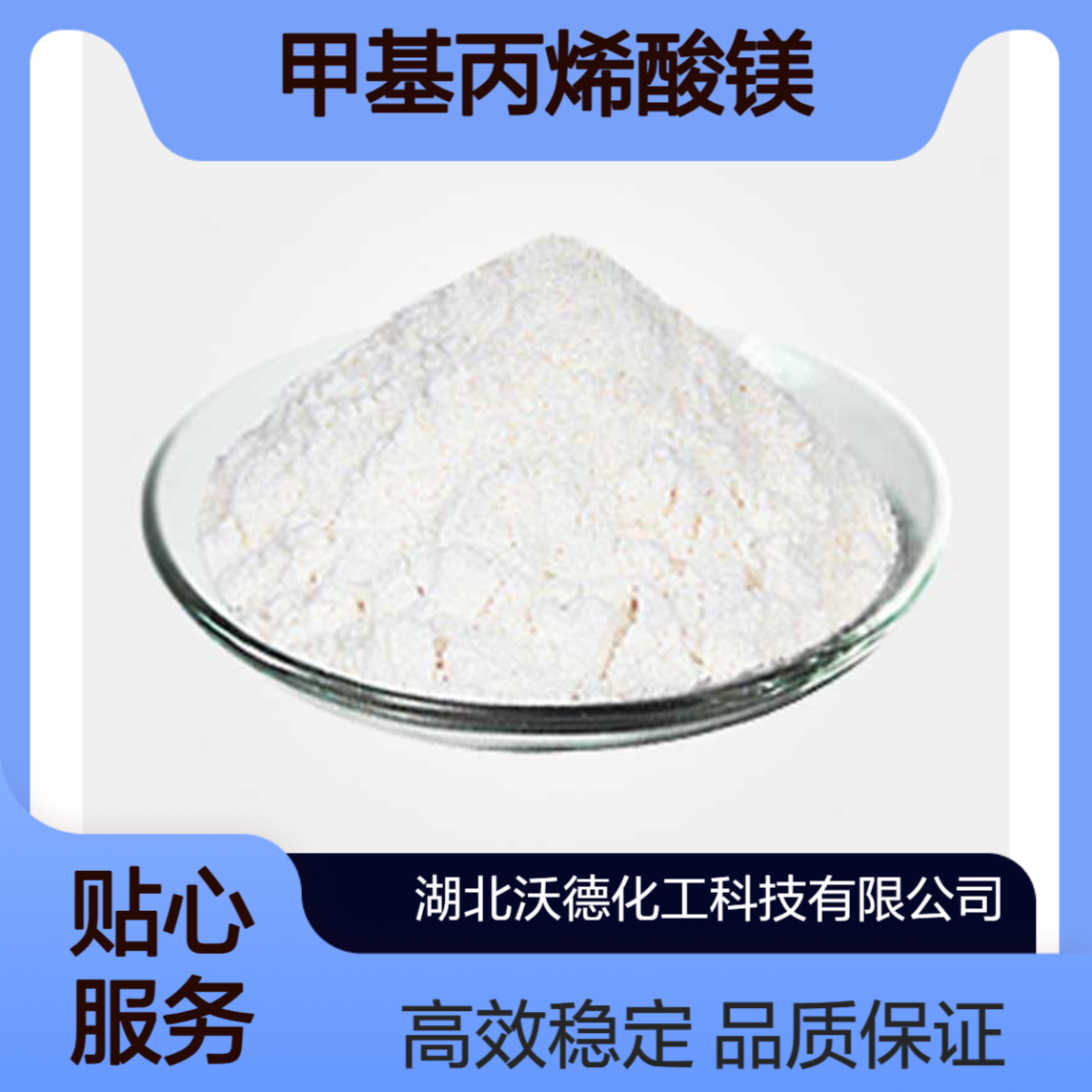 甲基丙烯酸镁7095-16-1用作橡胶交联剂添加剂