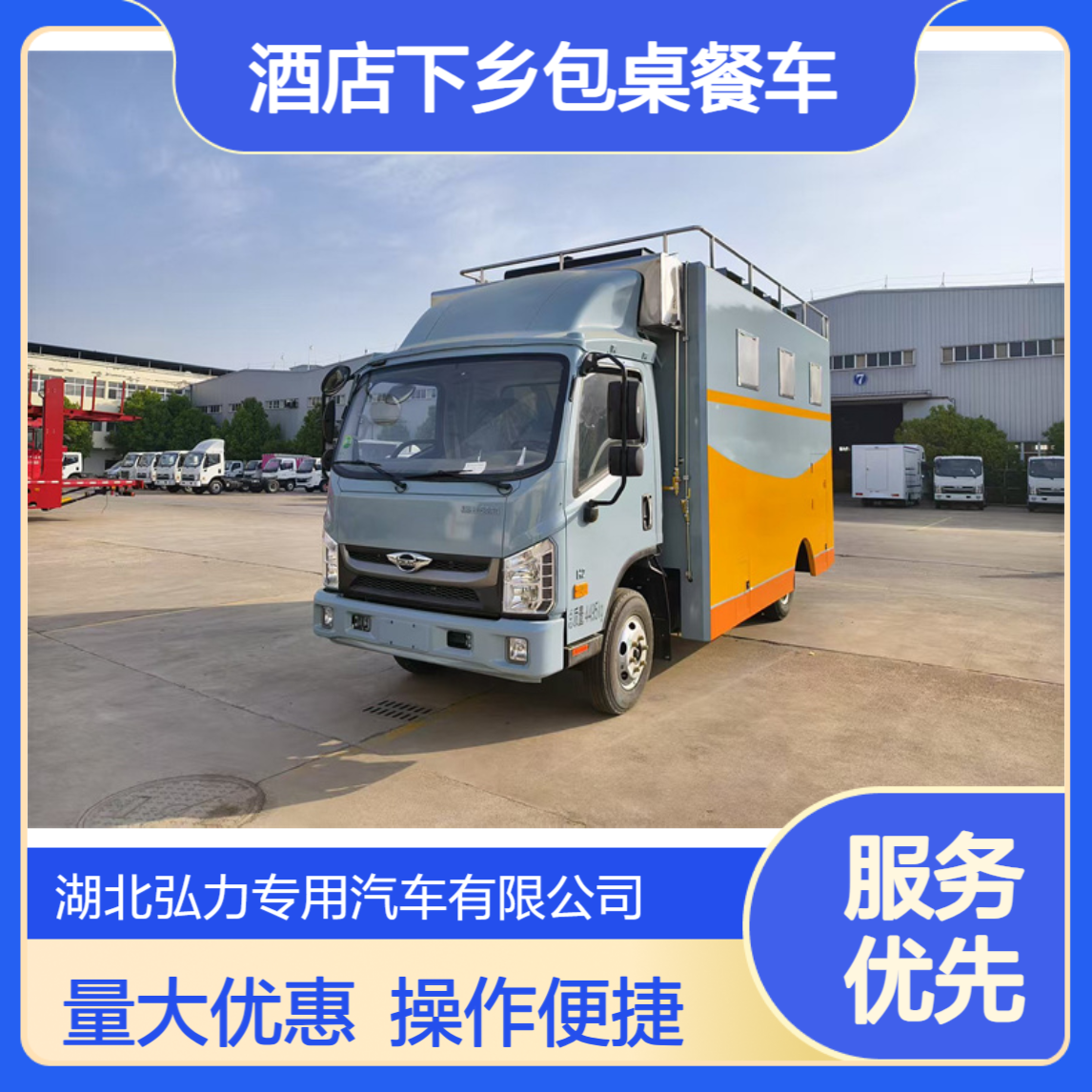 酒店下乡包桌餐车 红白事造厨多功能厨房车 包席一条龙服务