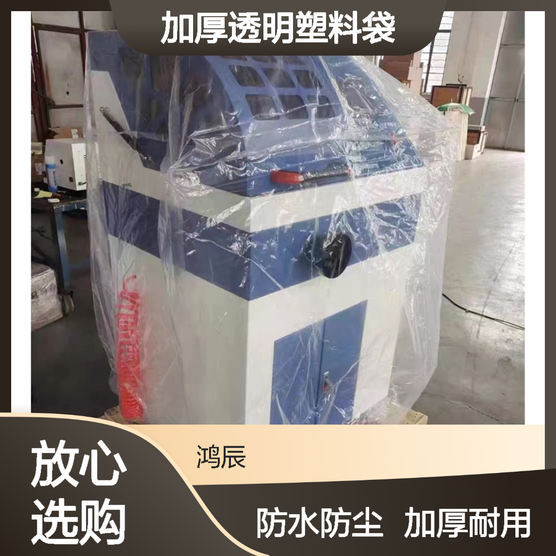 鸿辰定制PE方底四方袋 汽车农用设备防水防尘加厚透明塑料袋