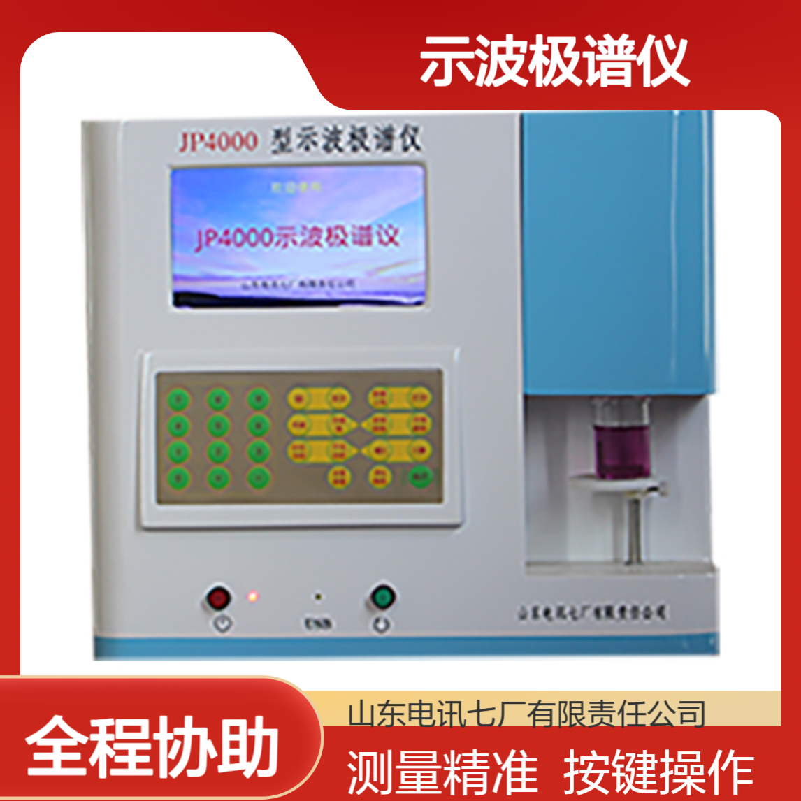 示波极谱仪 按键式 高清液晶显示 线性、数字扫描法 测量精准 货源充足