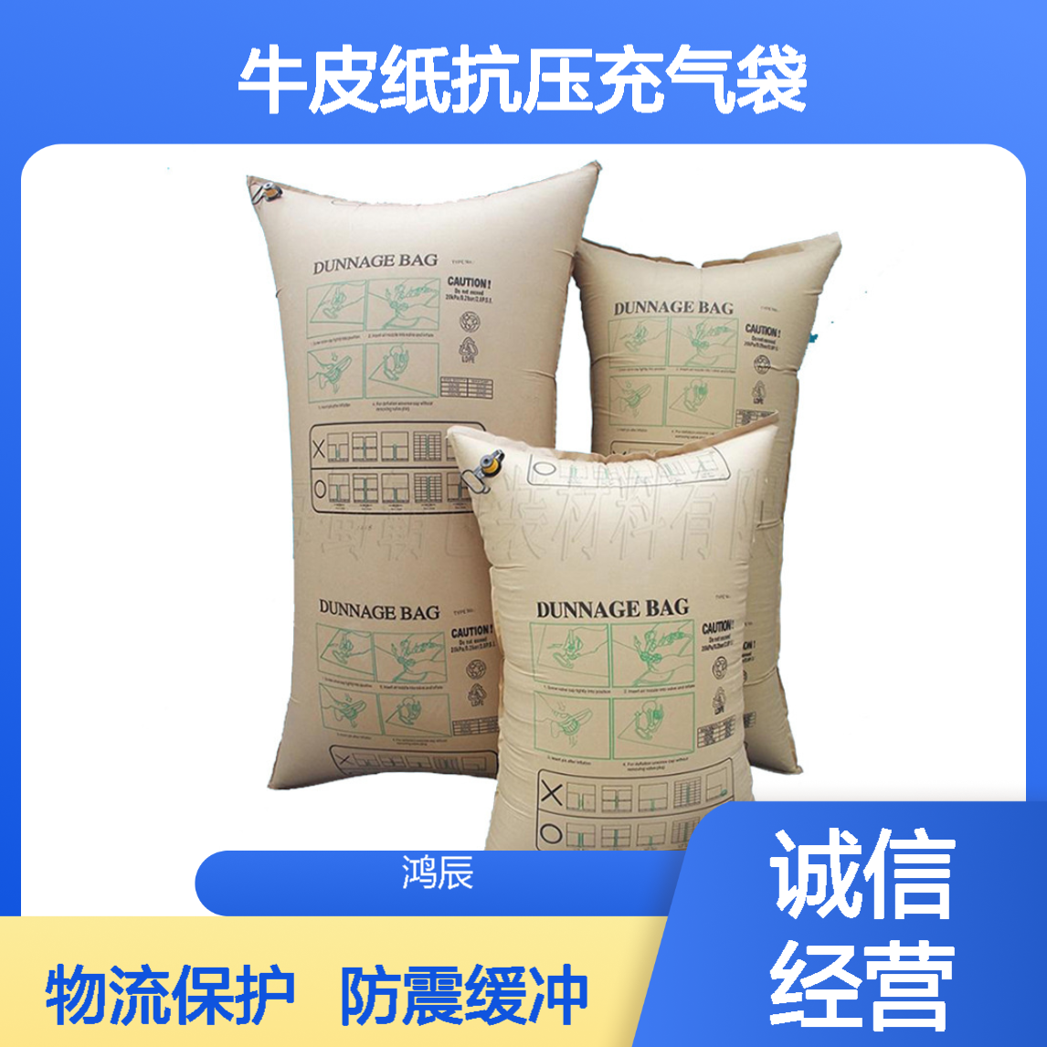 鸿辰定制牛皮纸抗压充气袋 卫浴洁具货柜物流缓冲防震保护气囊袋