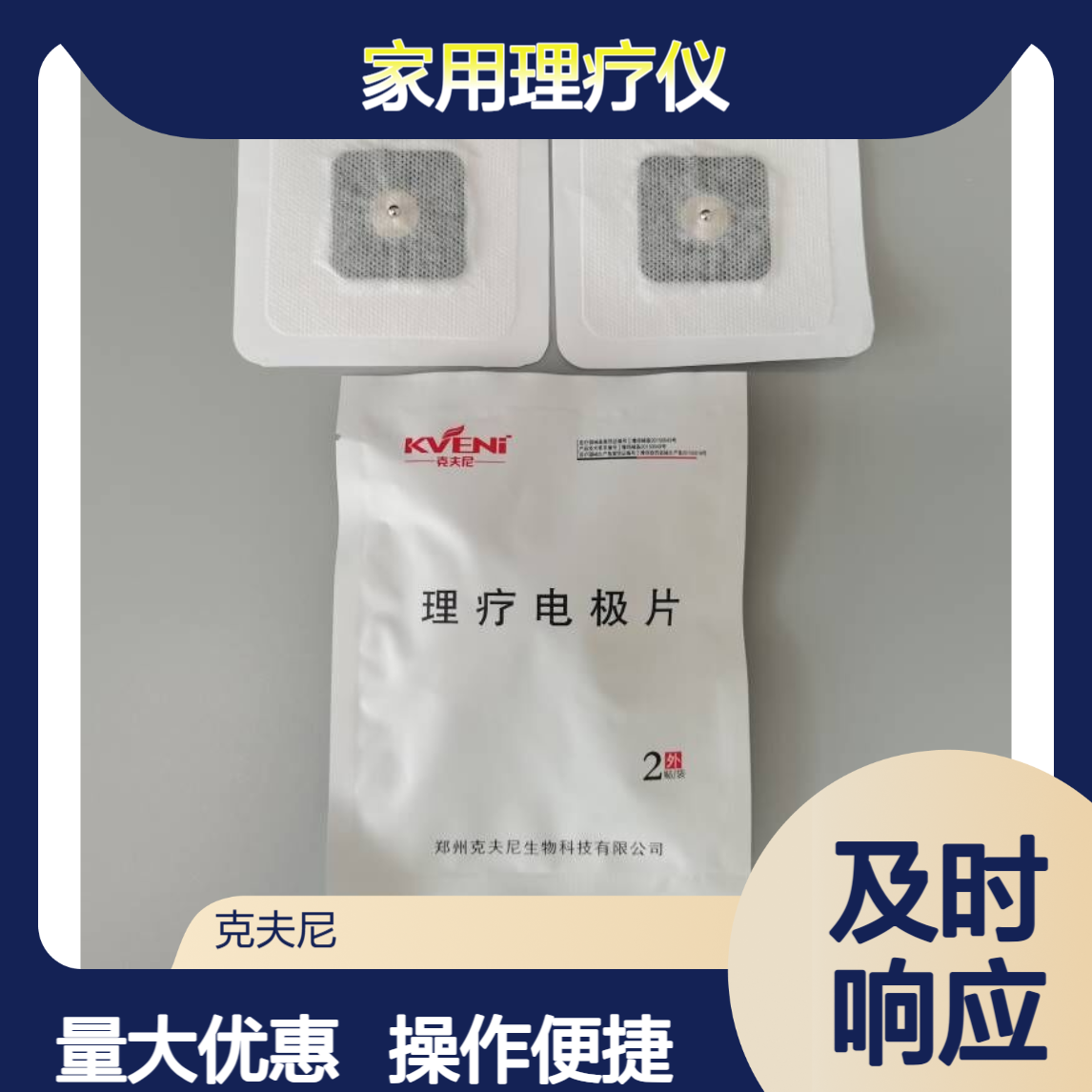 克夫尼理疗电极片 厂家正品 家用理疗仪通用替换贴片