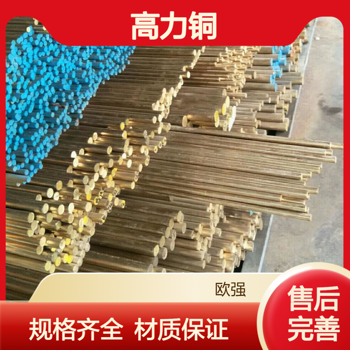 ZCuZn25Al6Fe3Mn3高力铜棒/铜板 黄铜 规格齐全 材质保证