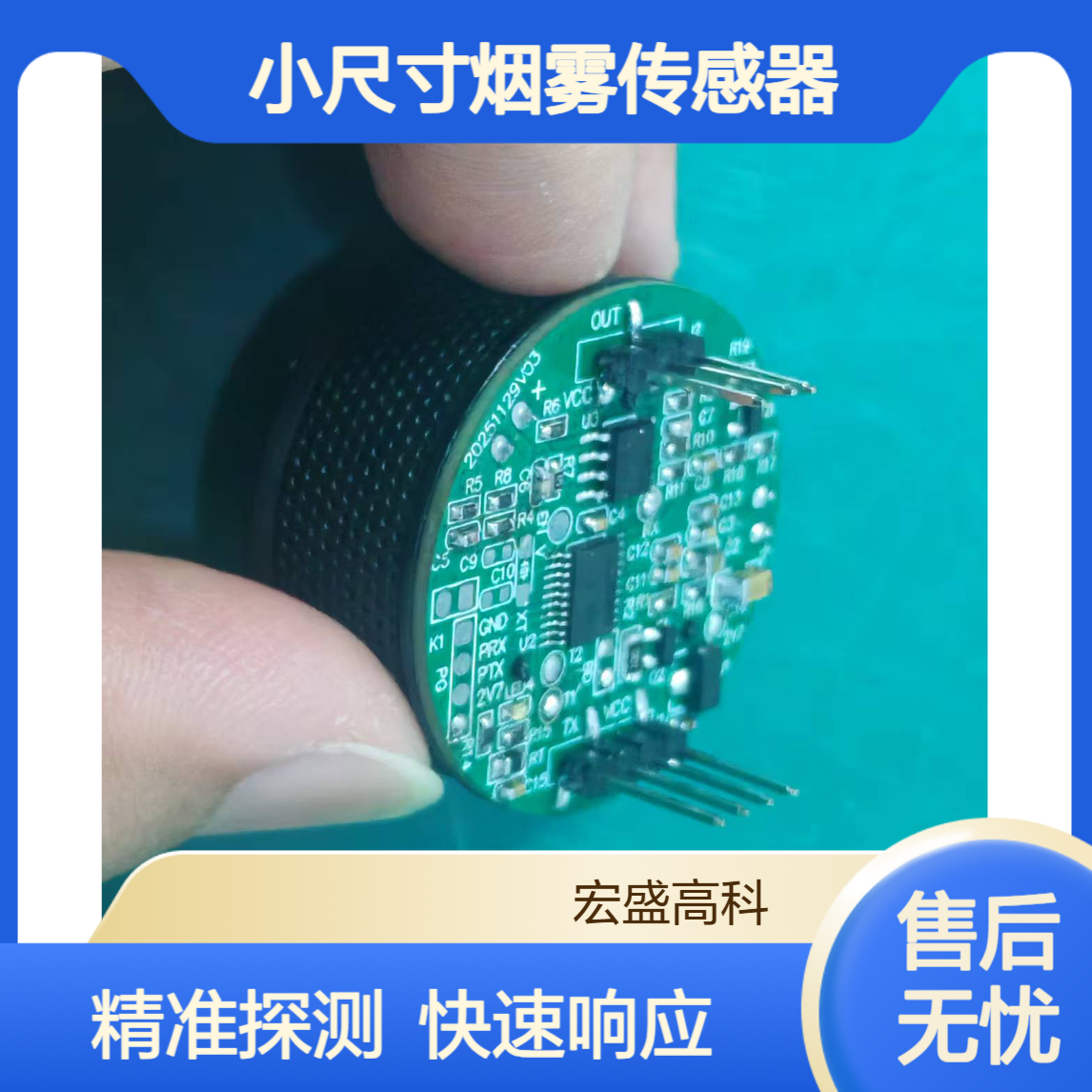 UART通讯 数字型光电感烟探测器报警器 小尺寸烟雾传感器
