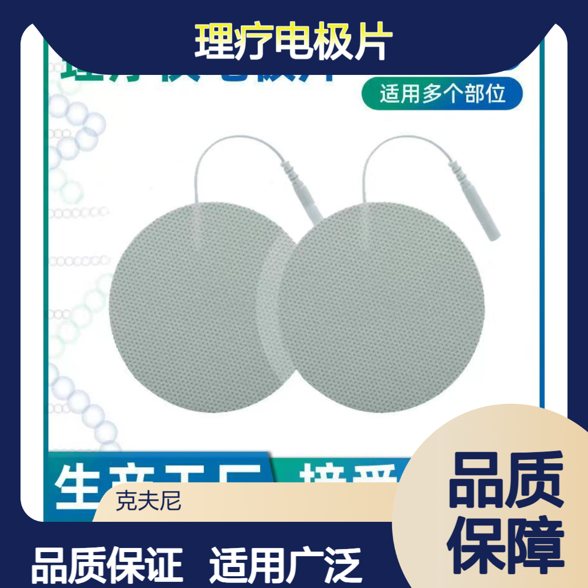 克夫尼厂家理疗电极片 大人小孩都能用 康复理疗好搭档