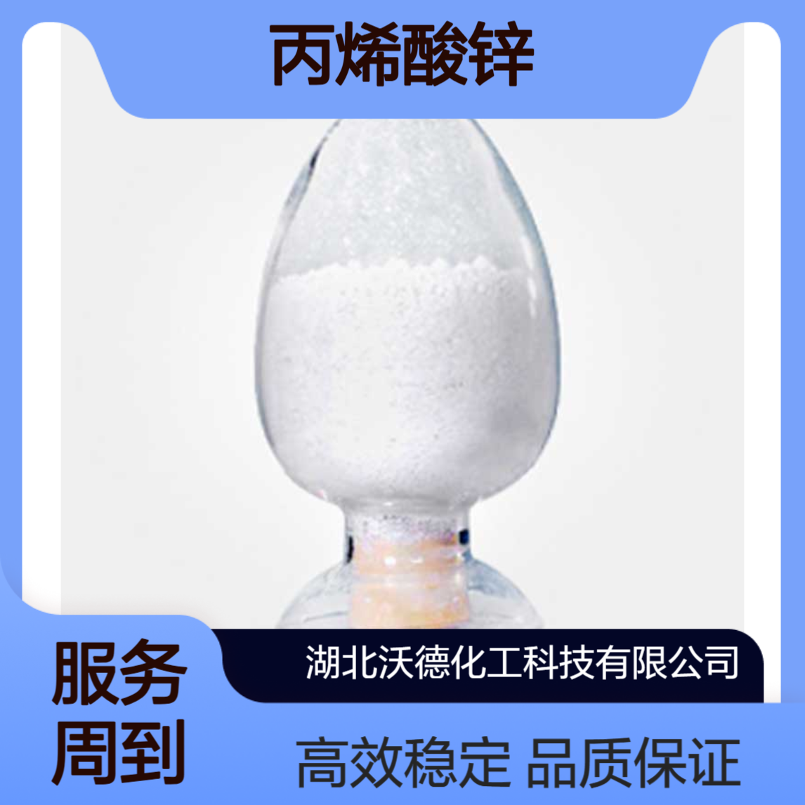 丙烯酸锌14643-87-9用作过氧化物架桥助剂、硫化剂