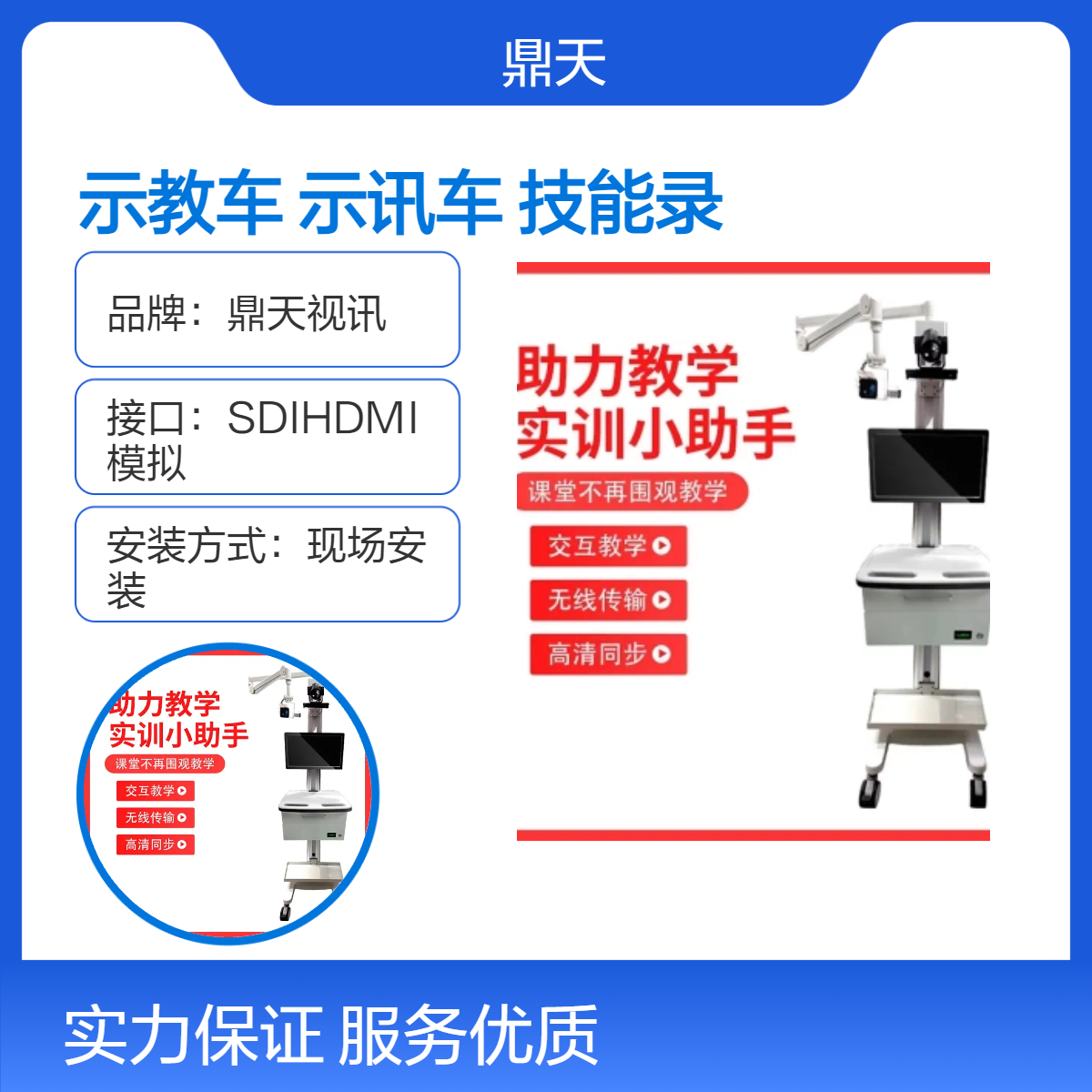 鼎天视讯移动录播示教推车 教学实训 手术示教 交互教学高清同步