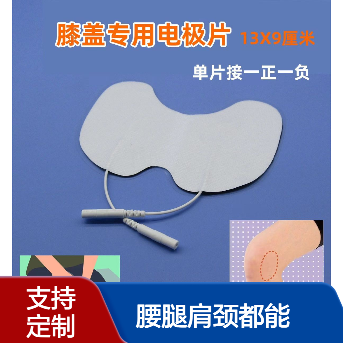克夫尼KFN理疗电极片 柔软贴合身体 腰腿肩颈都能贴 认准生物科技