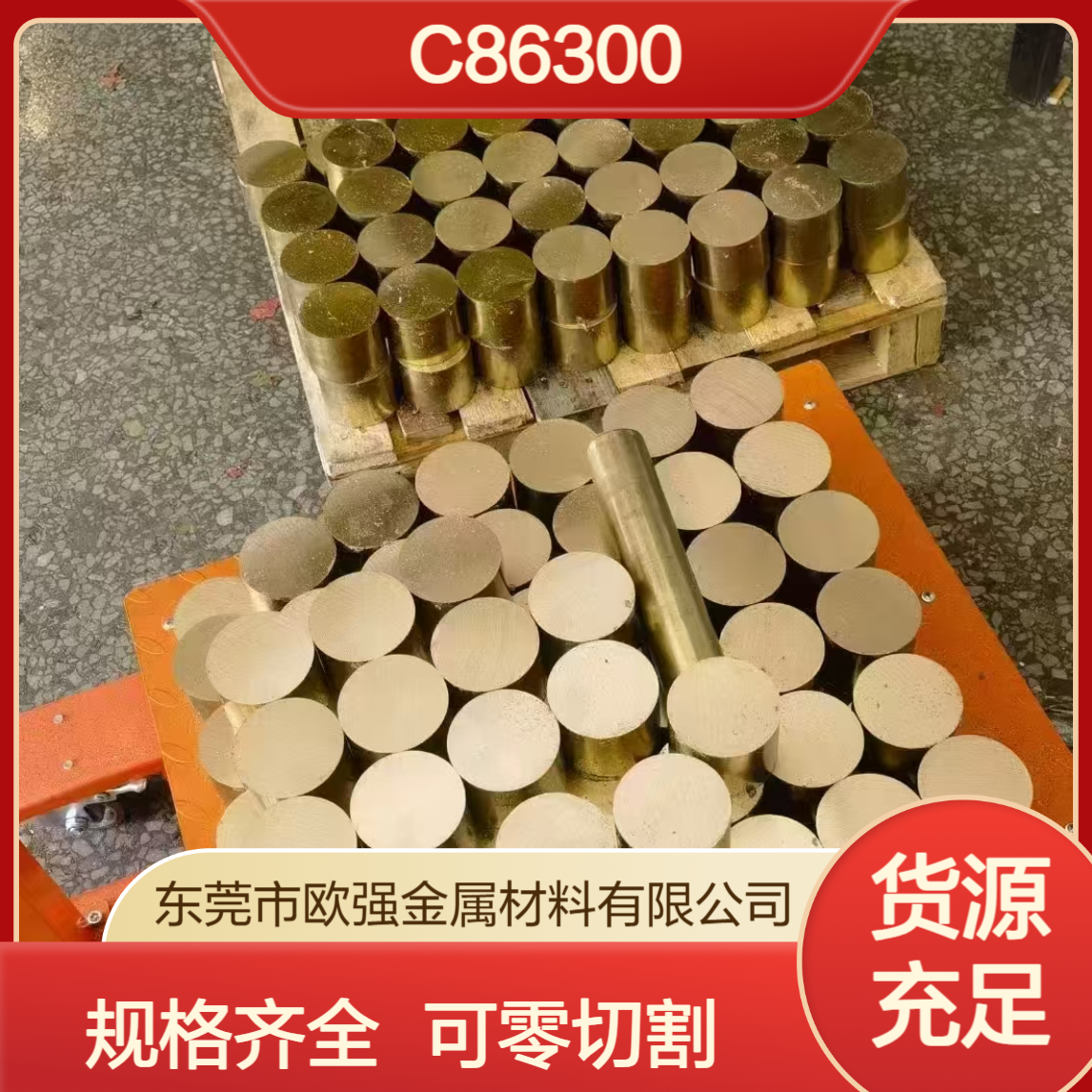 ZCuZn31Al2高力铜棒 C86300黄铜板 规格齐全可零切