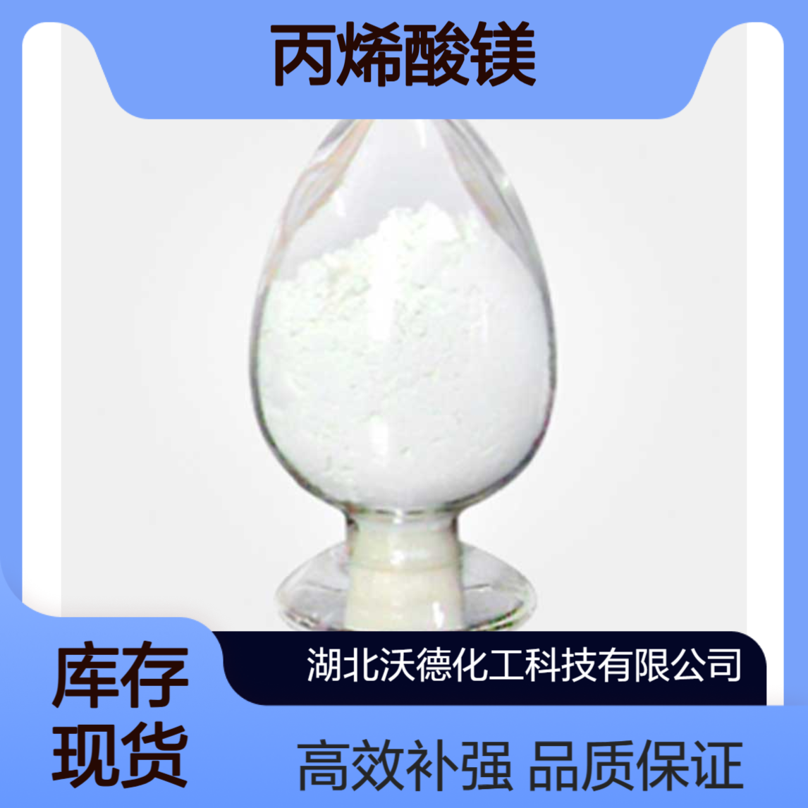丙烯酸镁5698-98-6橡胶专用的补强剂与交联助剂