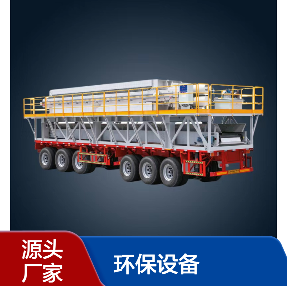 恒德环保 板框泥浆过滤机 对外出租 打桩盾构污泥固化 环保设备厂家
