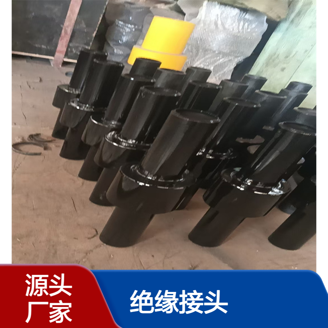 防腐耐磨 管道阴极保护用绝缘接头 管线钢材质厂家制造