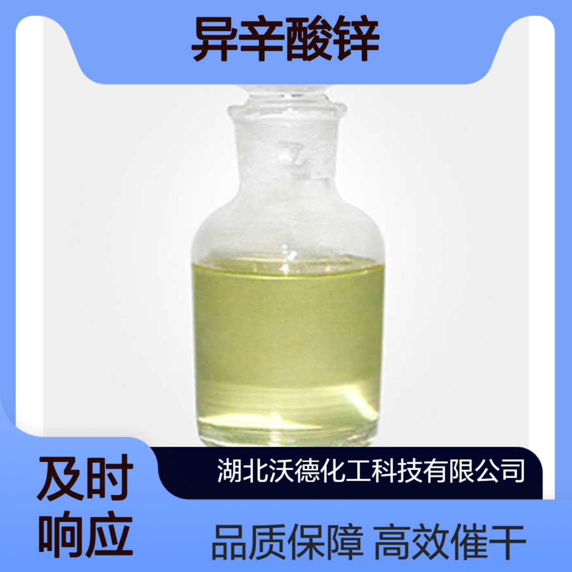 异辛酸锌136-53-8用作涂料催干剂、造纸黏合剂