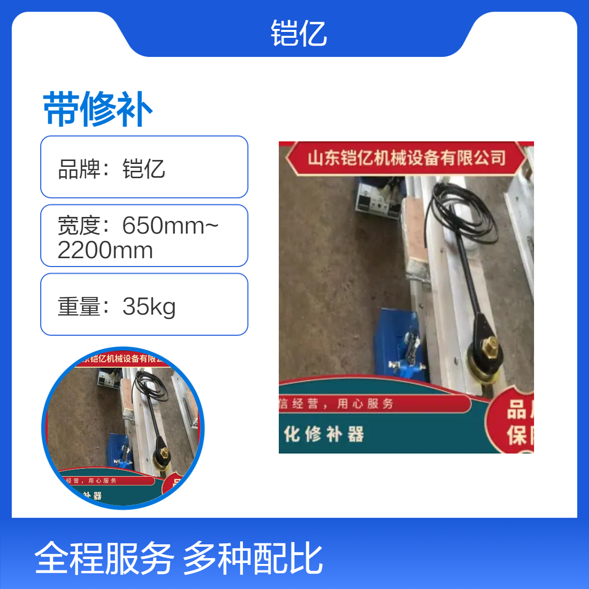 铠亿BJQ-300X1000主流胶带硫化修补机高效耐用