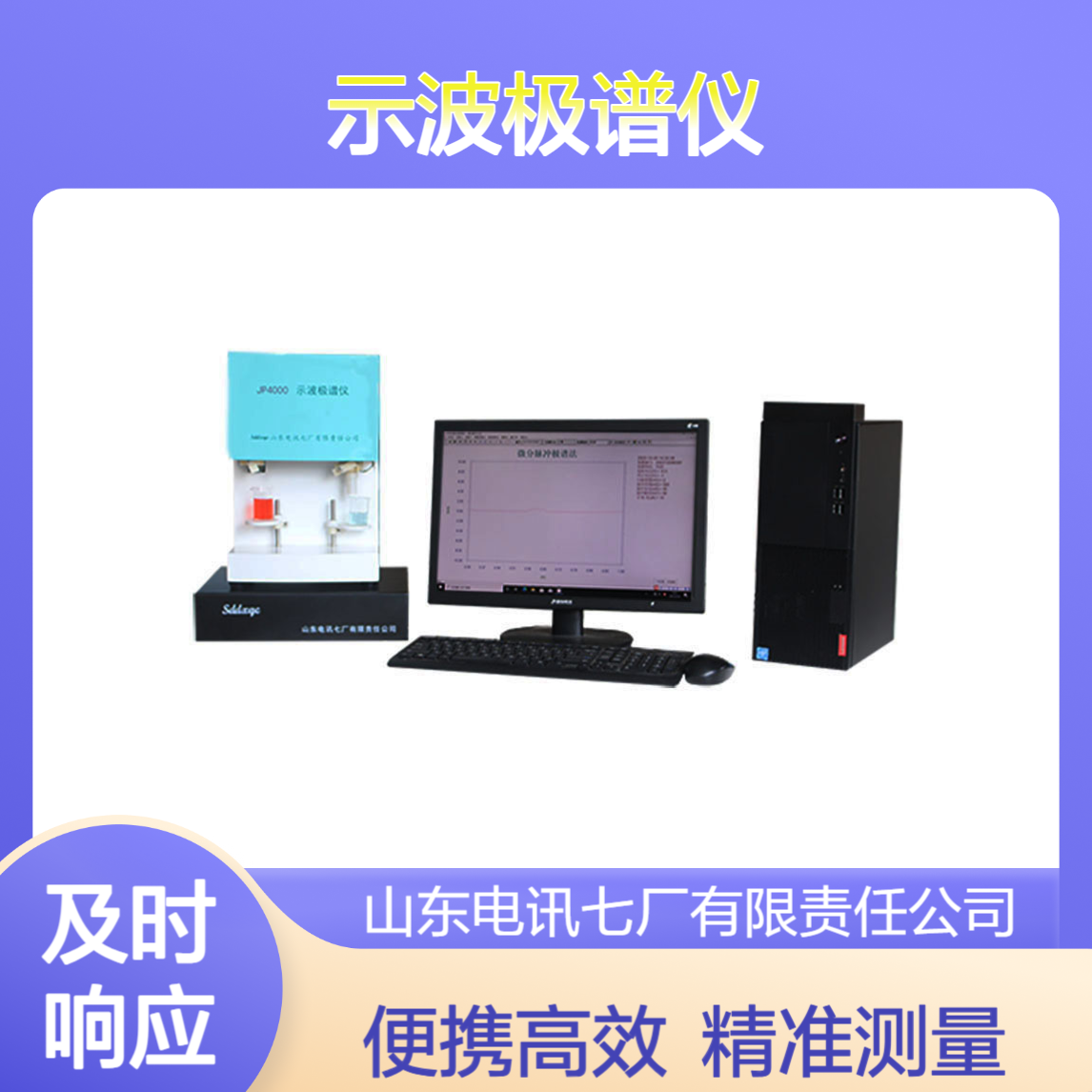 测地质冶实验室用示波极谱仪 源头厂家 双通道 便携式型 品质保证