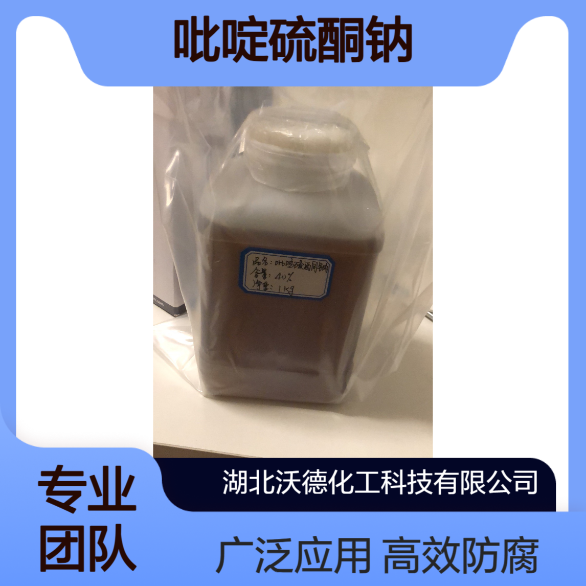 吡啶硫酮钠3811-73-2用于金属切削液、防锈液、日化去屑