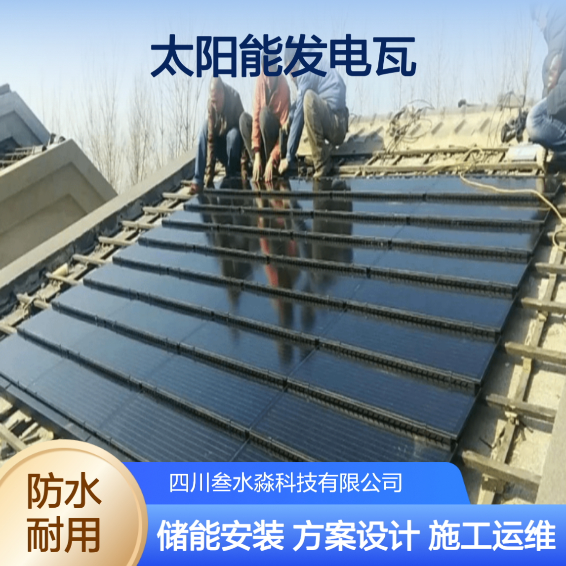 工商业屋顶太阳能瓦 储能设计 bipv光伏瓦发电 光伏安装运维