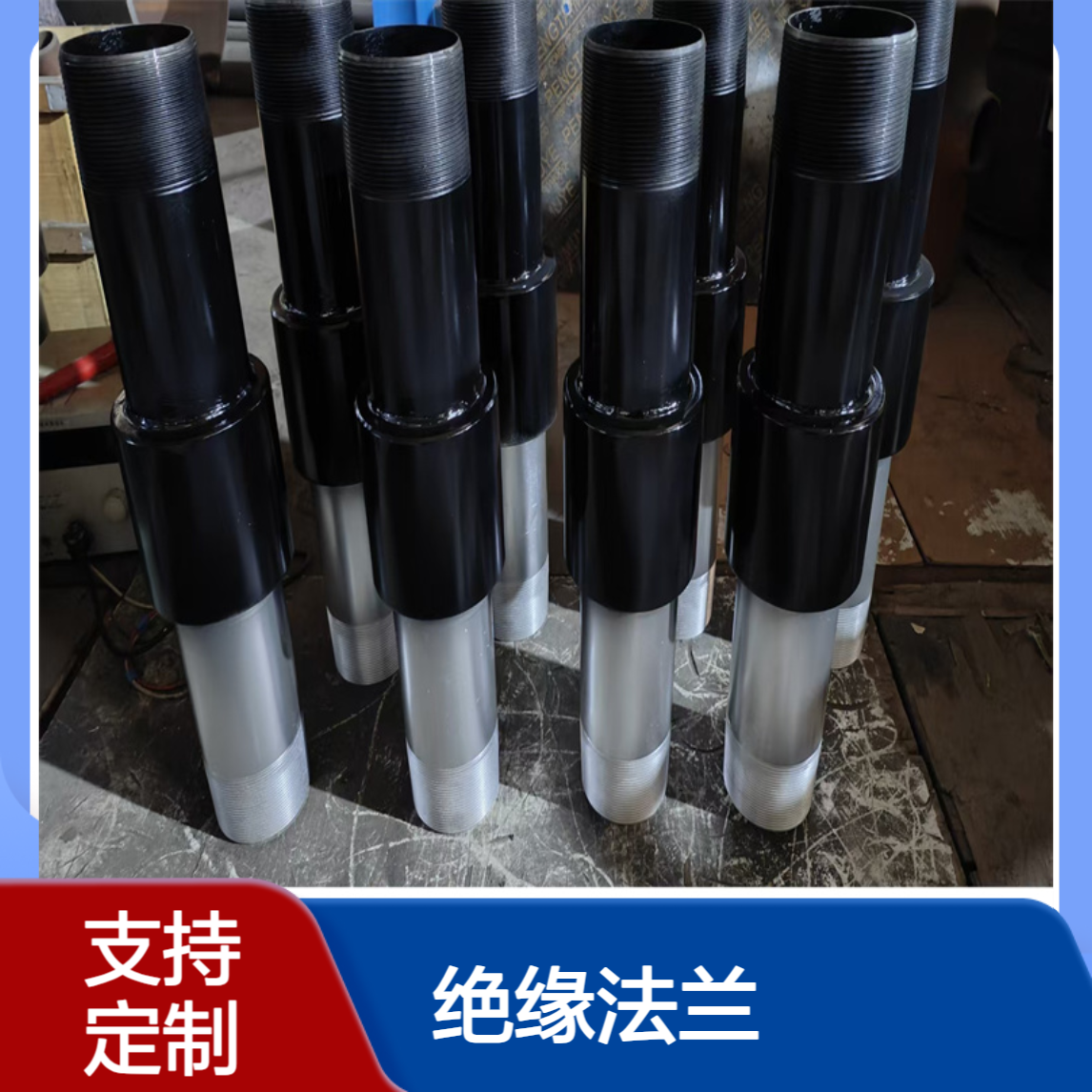 定制绝缘法兰 石油天然气管道专用 耐压防漏性能优