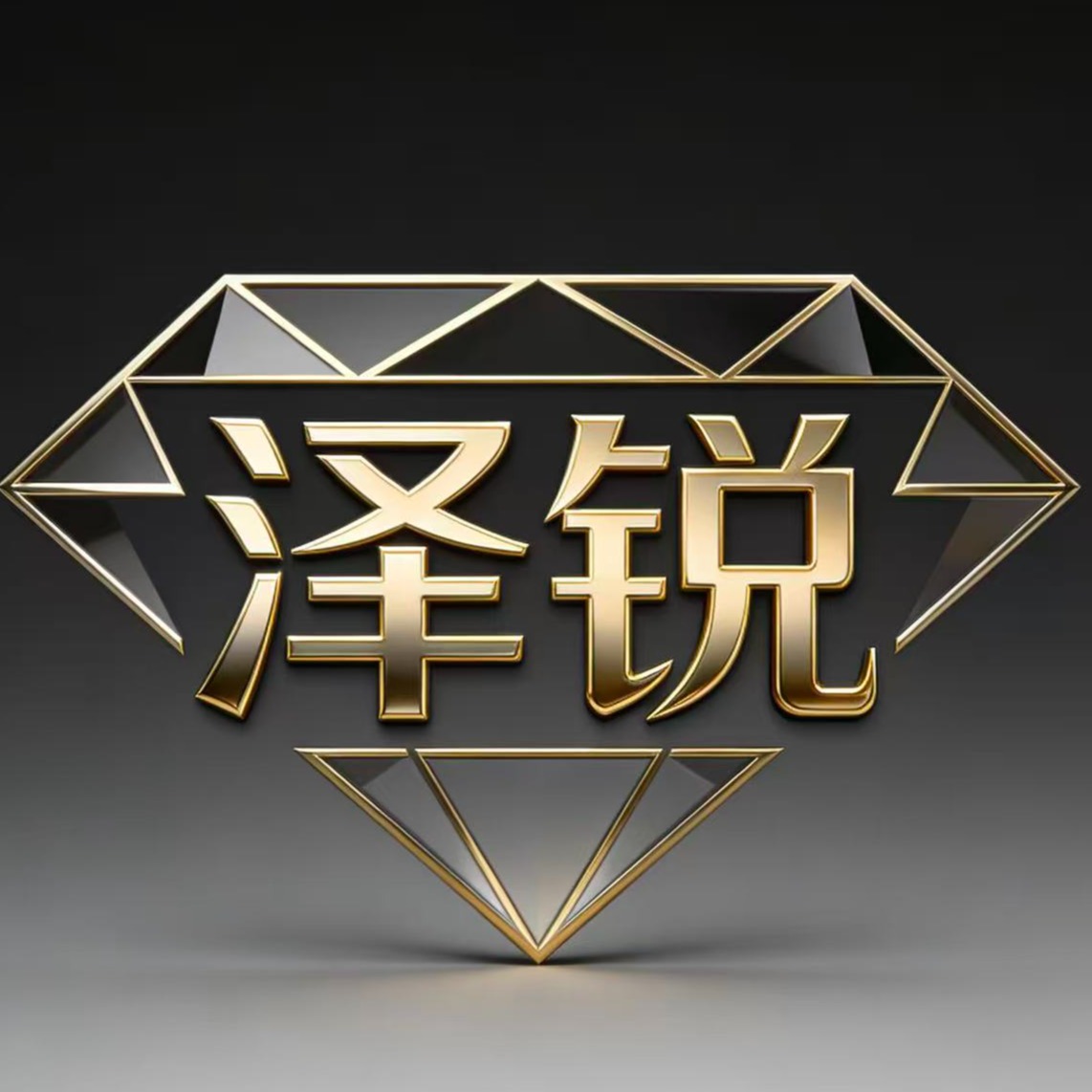 佛山市泽锐包装有限公司