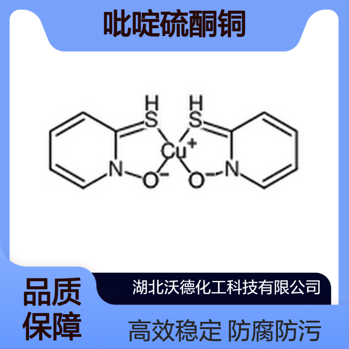 吡啶硫酮铜14915-37-8用于船舶防污漆、建筑涂料