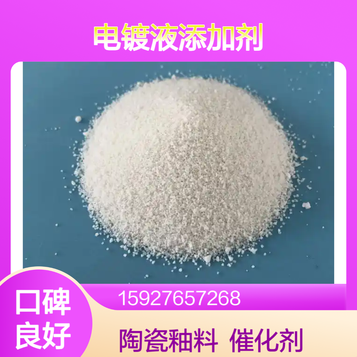 98%含量 氟钛酸钠 聚丙烯催化剂 电镀液添加剂 陶瓷釉料 小量拆零