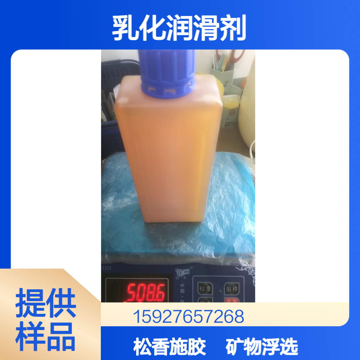 妥尔油脂肪酸 矿石浮选剂 松香施胶剂 乳化润滑剂 酸值196 小量拆零