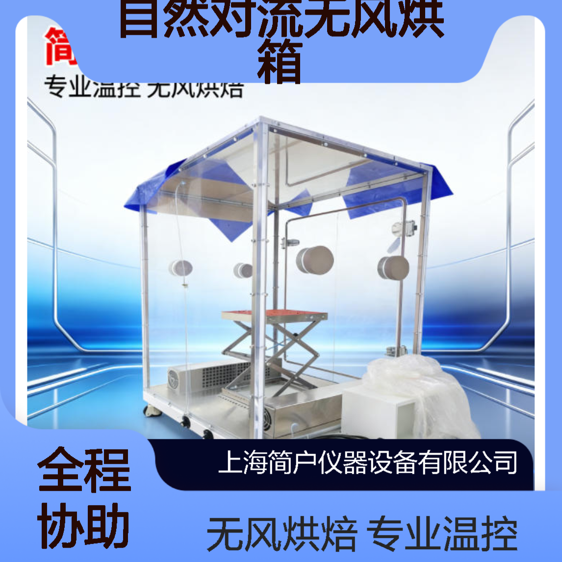 简户非标定制 500°C 高温烤箱 自然对流无风烘箱