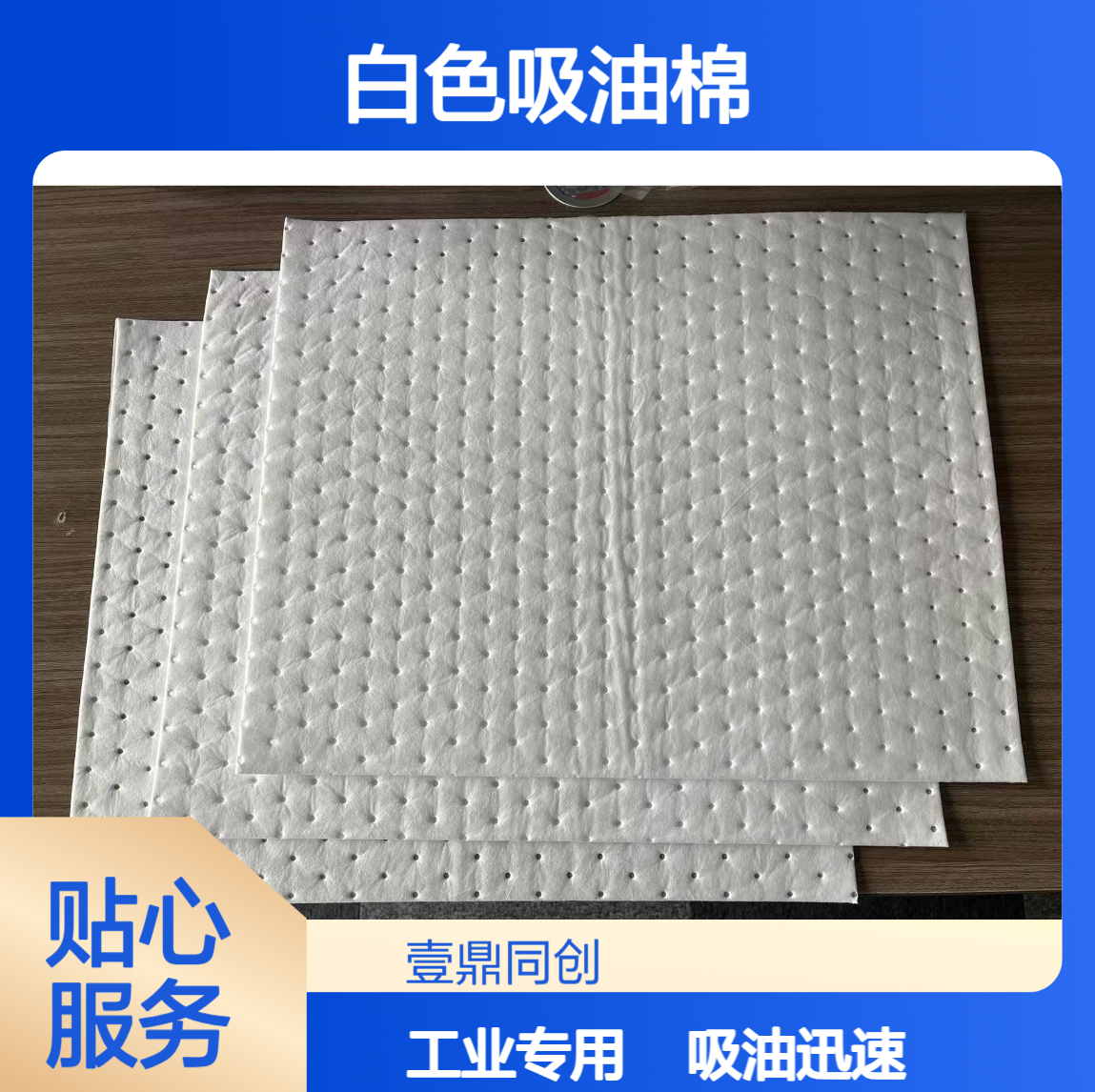 白色吸油棉 吸油快 适合工业使用 耐酸碱 400mmX500mm