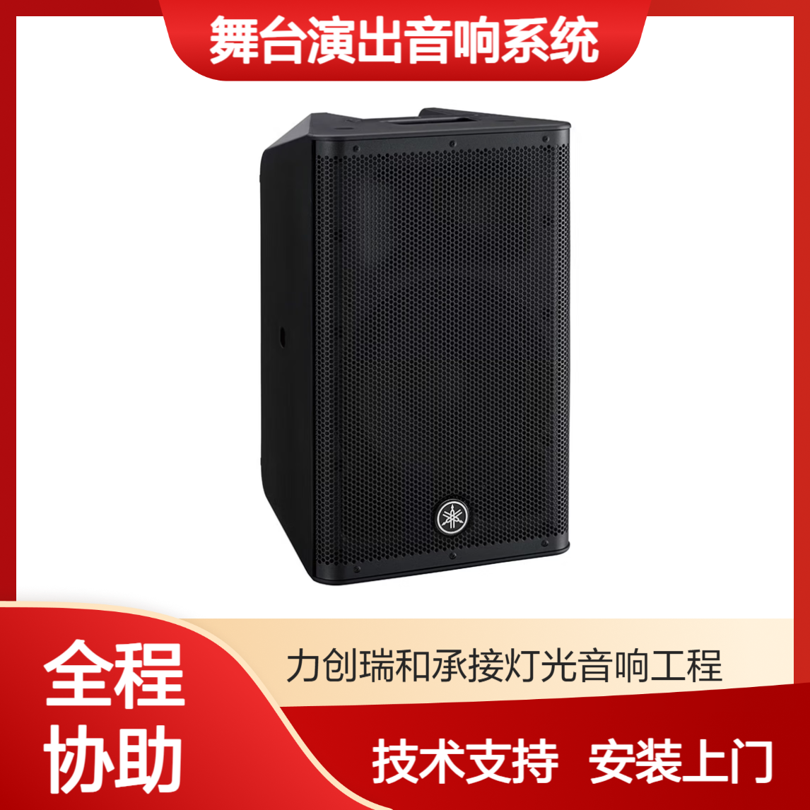 YAMAHA 雅马哈 DXR10MKII 大功率有源音箱 舞台演出音响系统 音响厂家