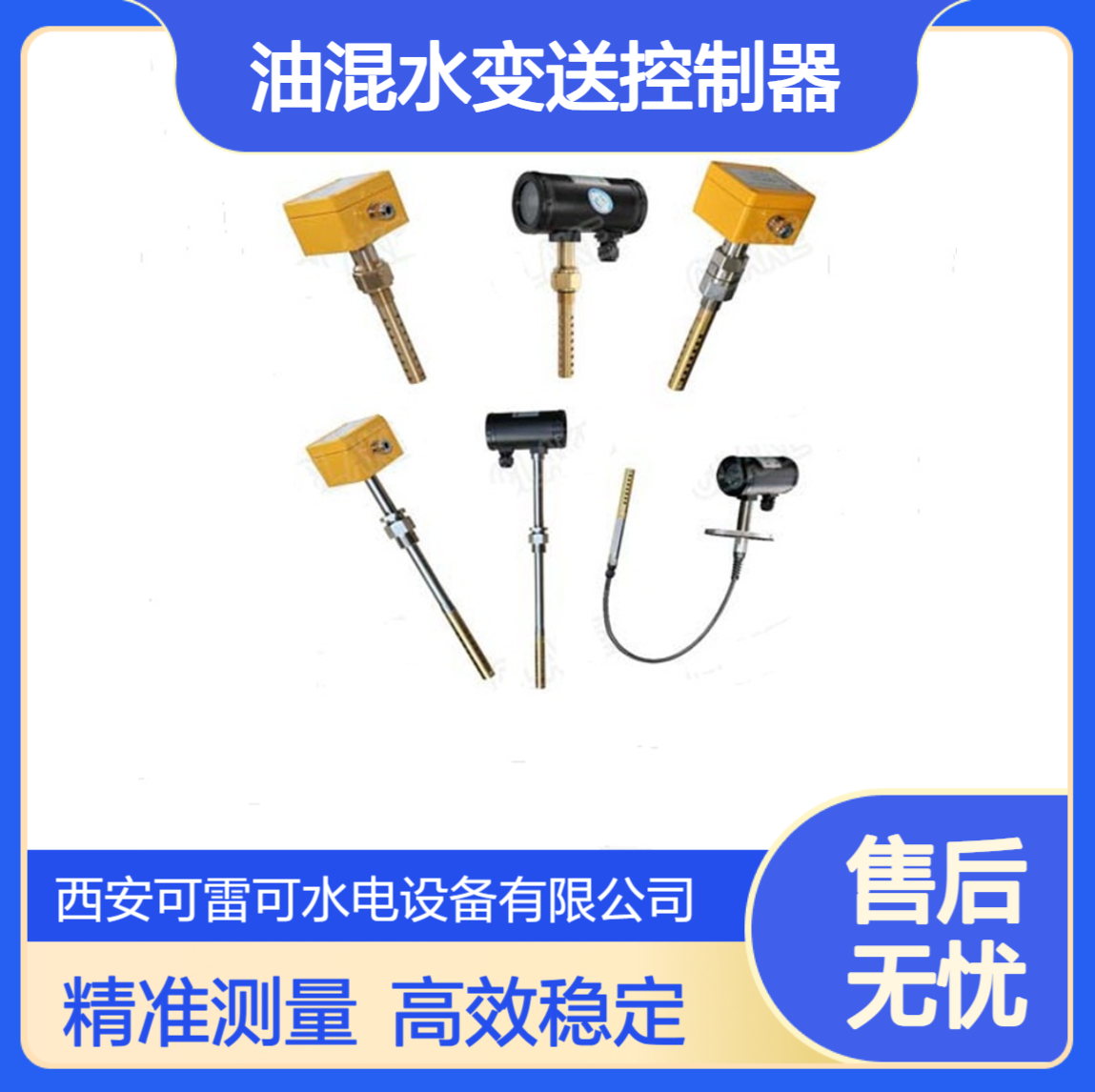 可雷可电站自动化元件WIO11-180-WW/1油混水变送控制器